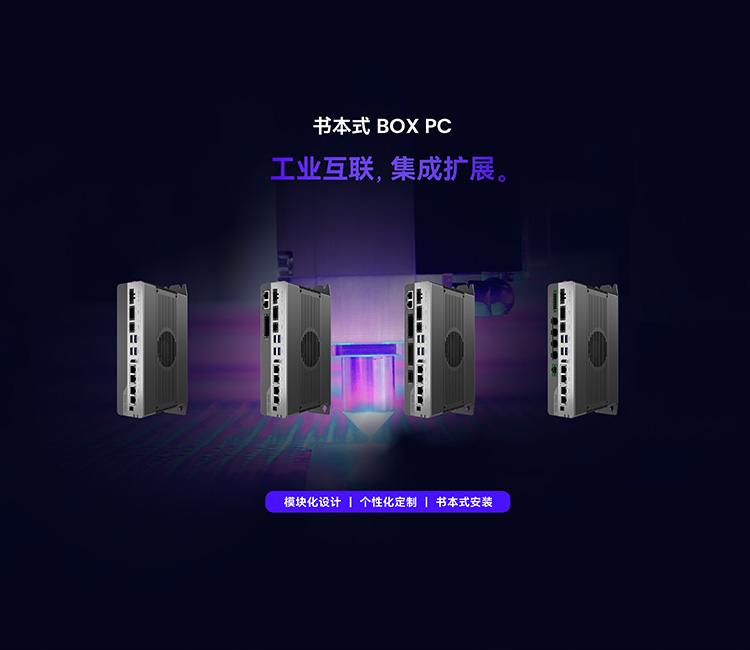 书本式BOX PC